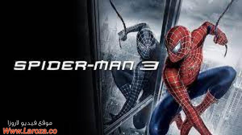 فيلم Spider-man 3 2007 مترجم HD اون لاين