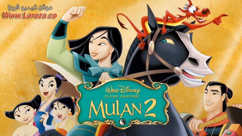 فيلم Mulan II 2004 مدبلج HD اون لاين