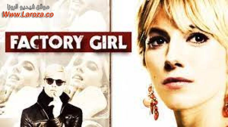فيلم Factory Girl 2006 مترجم HD اون لاين