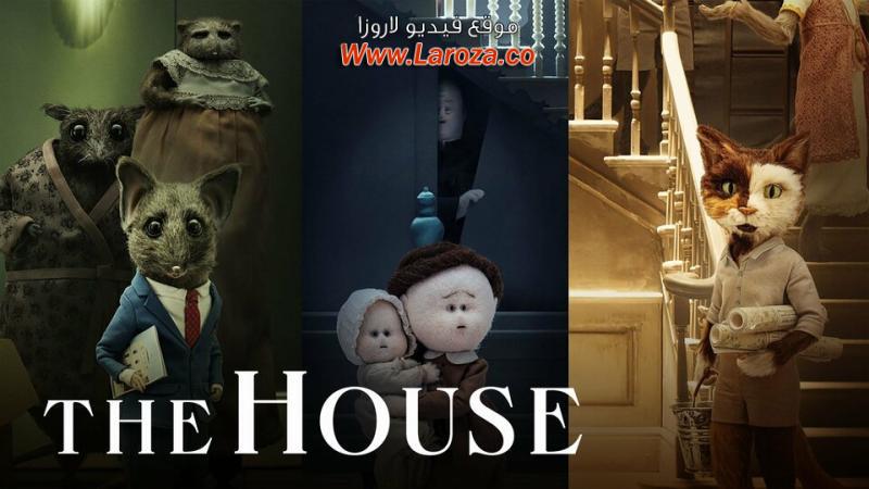 فيلم The House 2022 مترجم HD اون لاين