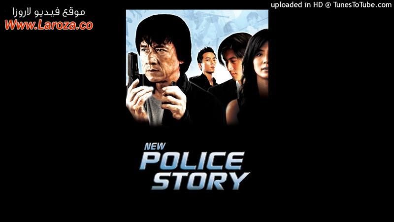 فيلم New Police Story 2004 مترجم HD اون لاين